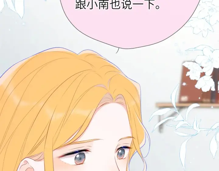 漫画《星辰于我》第133话 老夫老妻害什么羞第45张图