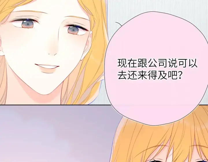 漫画《星辰于我》第133话 老夫老妻害什么羞第48张图