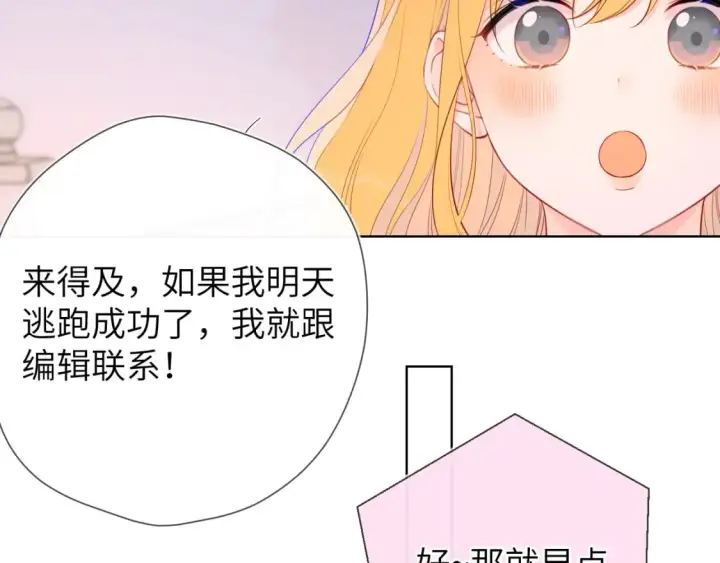 漫画《星辰于我》第133话 老夫老妻害什么羞第49张图
