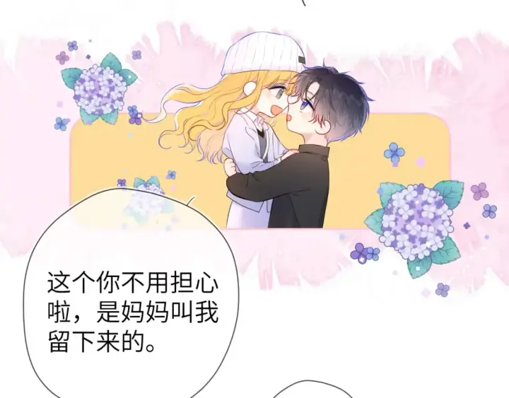 漫画《星辰于我》第133话 老夫老妻害什么羞第5张图