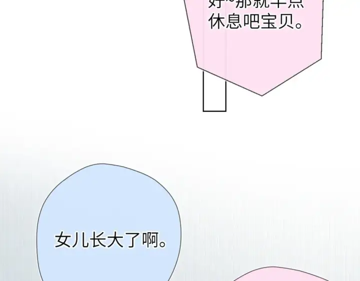 漫画《星辰于我》第133话 老夫老妻害什么羞第50张图