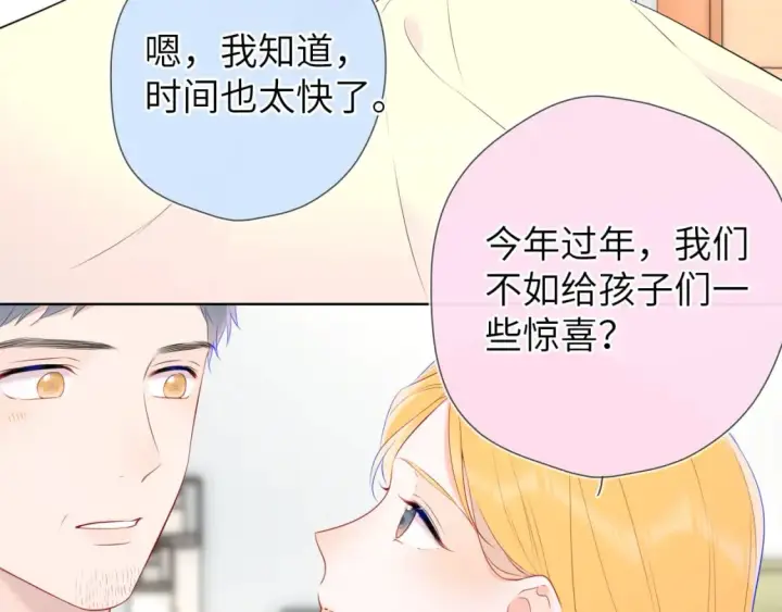 漫画《星辰于我》第133话 老夫老妻害什么羞第52张图