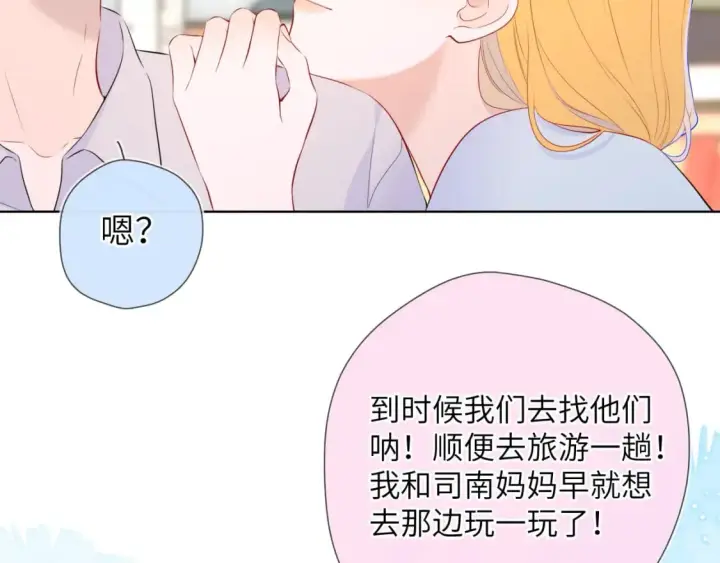 漫画《星辰于我》第133话 老夫老妻害什么羞第53张图