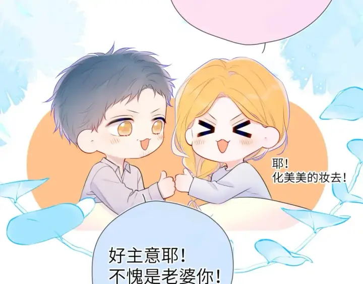 漫画《星辰于我》第133话 老夫老妻害什么羞第54张图