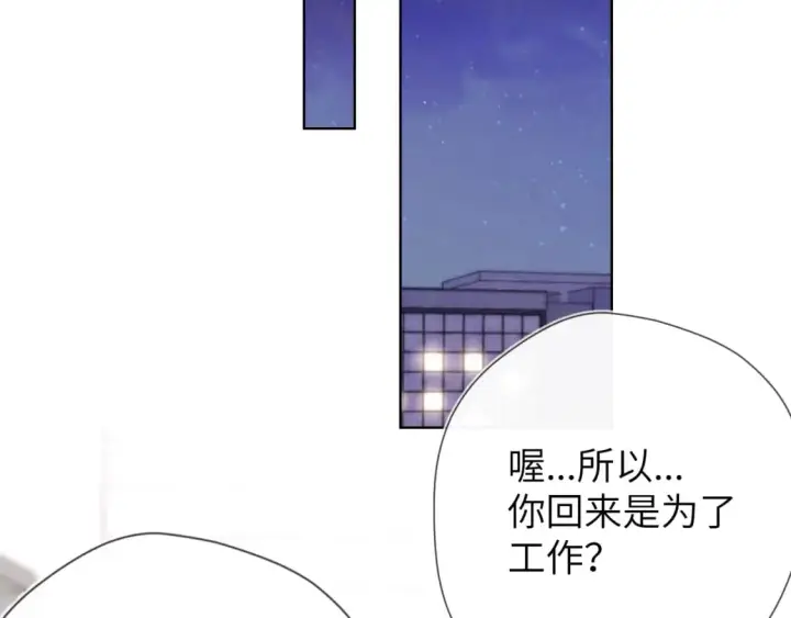 漫画《星辰于我》第133话 老夫老妻害什么羞第56张图