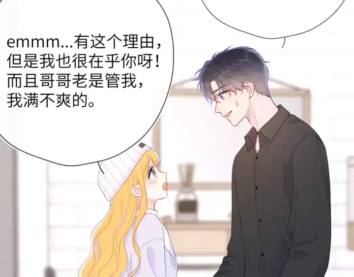 漫画《星辰于我》第133话 老夫老妻害什么羞第57张图