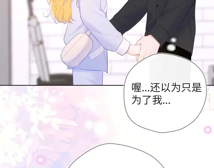 漫画《星辰于我》第133话 老夫老妻害什么羞第58张图
