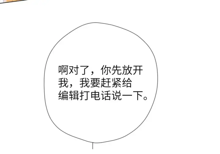 漫画《星辰于我》第133话 老夫老妻害什么羞第63张图