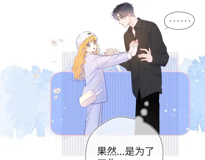 漫画《星辰于我》第133话 老夫老妻害什么羞第64张图