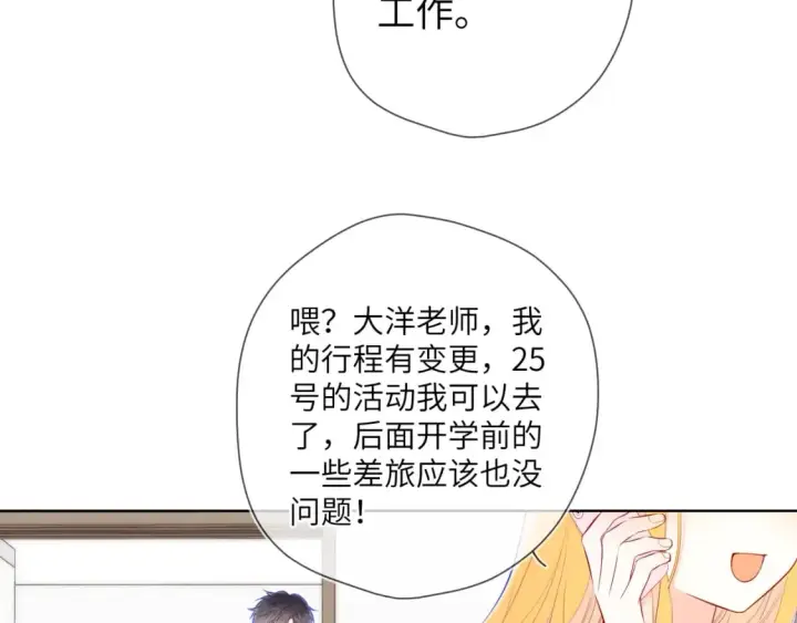 漫画《星辰于我》第133话 老夫老妻害什么羞第65张图