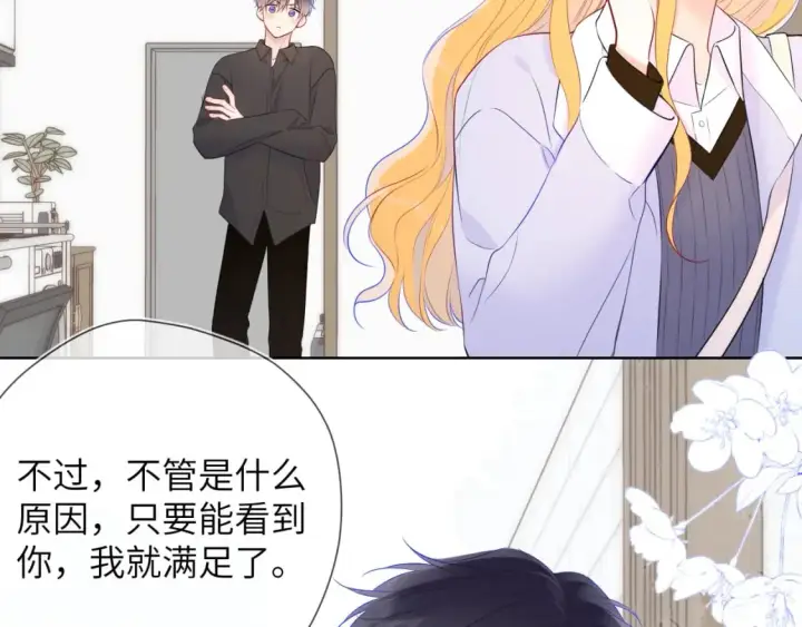 漫画《星辰于我》第133话 老夫老妻害什么羞第66张图