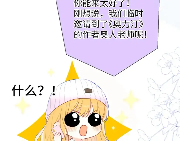 漫画《星辰于我》第133话 老夫老妻害什么羞第69张图