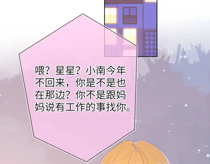 漫画《星辰于我》第133话 老夫老妻害什么羞第7张图