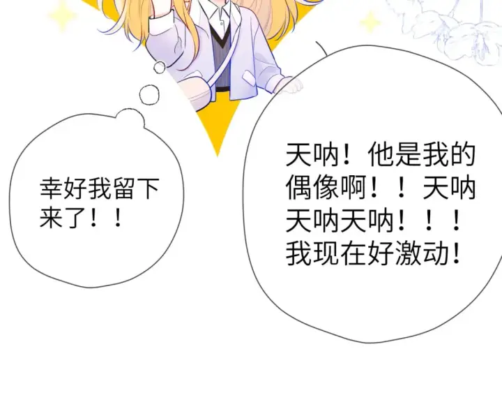 漫画《星辰于我》第133话 老夫老妻害什么羞第70张图