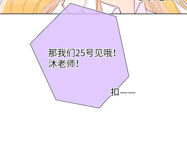 漫画《星辰于我》第133话 老夫老妻害什么羞第73张图