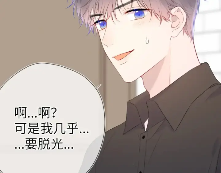 漫画《星辰于我》第133话 老夫老妻害什么羞第82张图