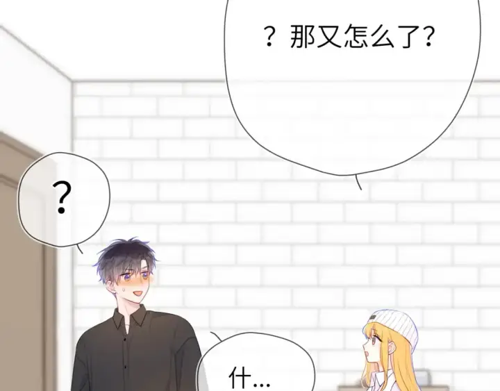 漫画《星辰于我》第133话 老夫老妻害什么羞第84张图