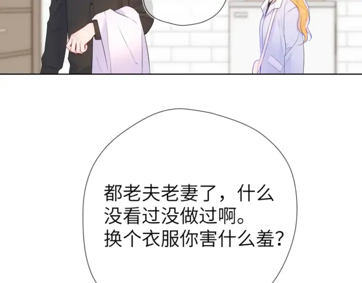 漫画《星辰于我》第133话 老夫老妻害什么羞第85张图