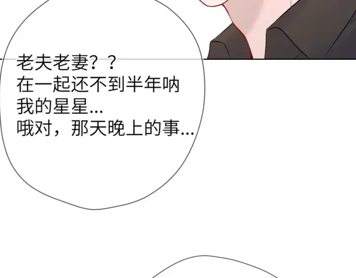 漫画《星辰于我》第133话 老夫老妻害什么羞第89张图