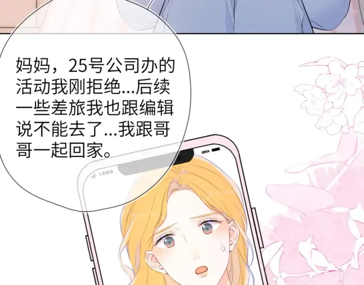 漫画《星辰于我》第133话 老夫老妻害什么羞第9张图