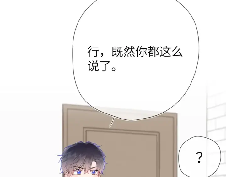 漫画《星辰于我》第133话 老夫老妻害什么羞第90张图