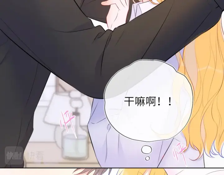 漫画《星辰于我》第133话 老夫老妻害什么羞第97张图