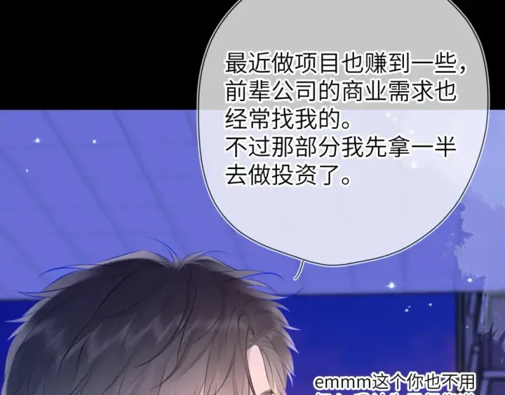 漫画《星辰于我》第134话 安全措施第10张图