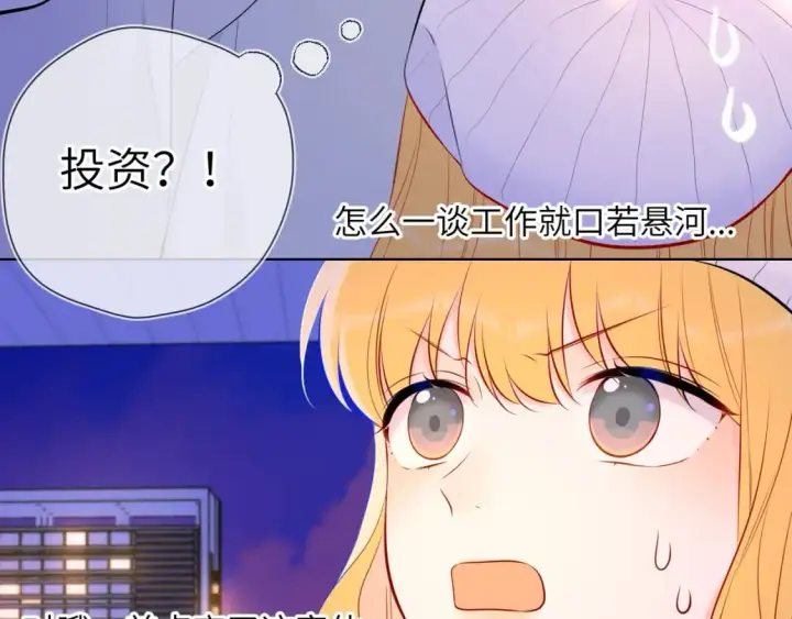 漫画《星辰于我》第134话 安全措施第12张图