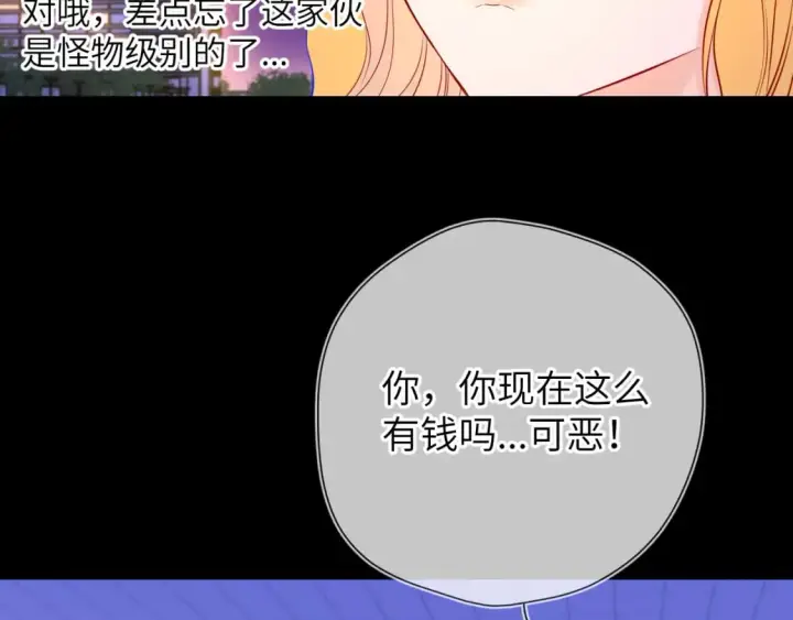 漫画《星辰于我》第134话 安全措施第13张图