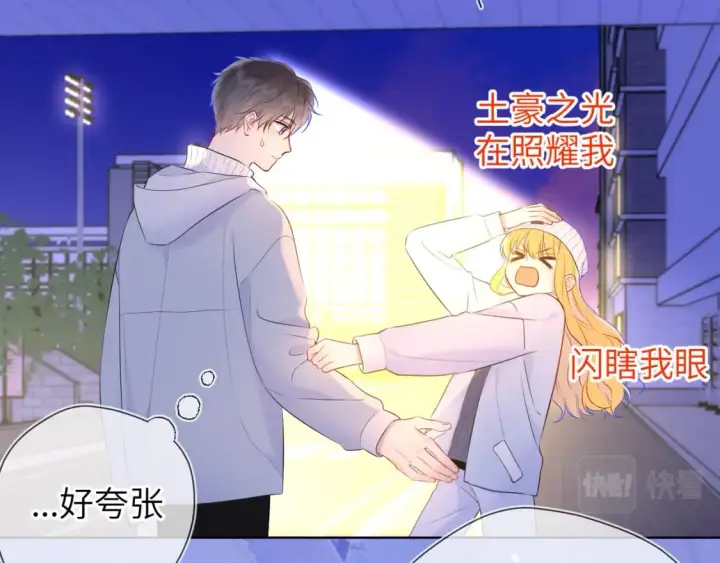 漫画《星辰于我》第134话 安全措施第14张图