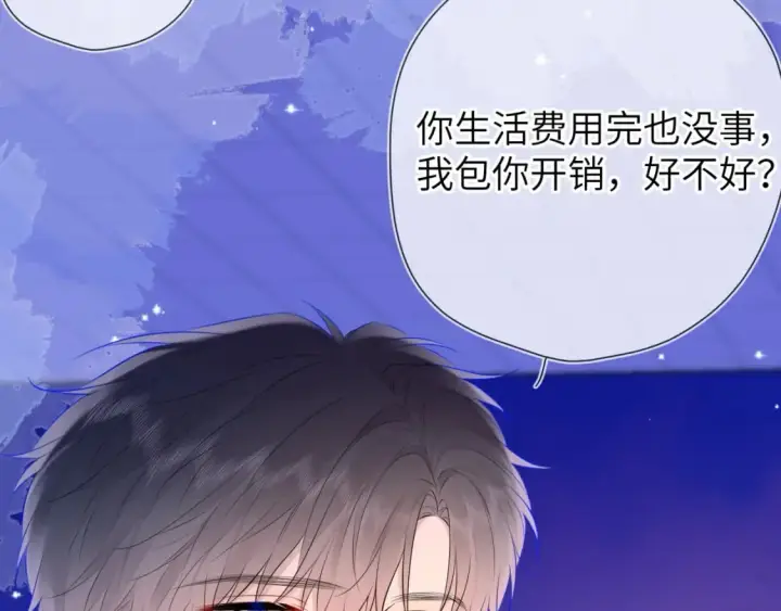漫画《星辰于我》第134话 安全措施第15张图