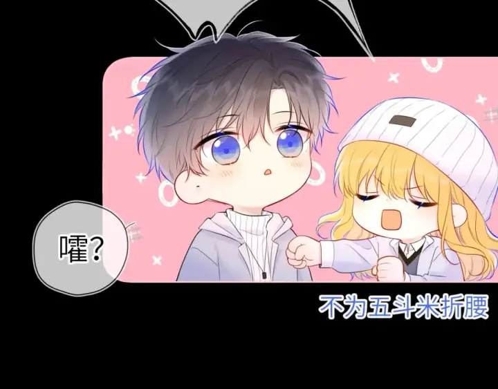 漫画《星辰于我》第134话 安全措施第19张图