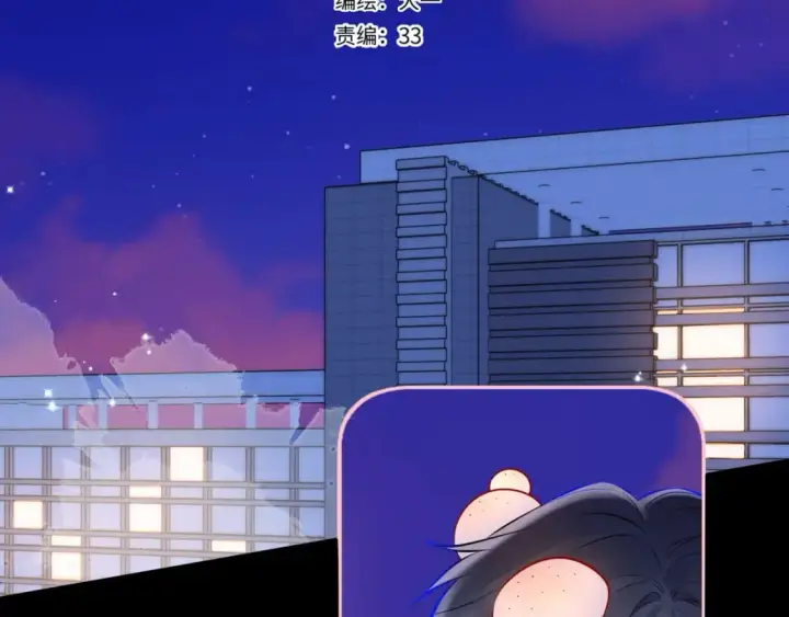 漫画《星辰于我》第134话 安全措施第2张图
