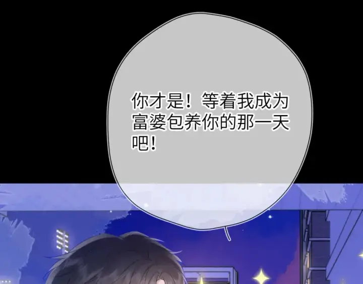 漫画《星辰于我》第134话 安全措施第20张图