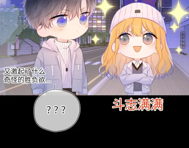 漫画《星辰于我》第134话 安全措施第21张图