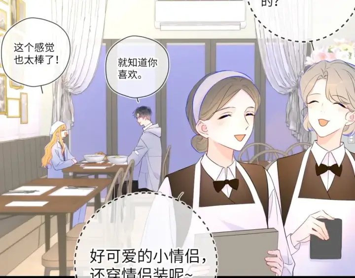漫画《星辰于我》第134话 安全措施第25张图