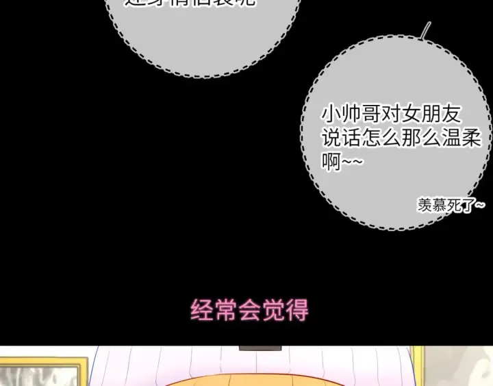漫画《星辰于我》第134话 安全措施第26张图