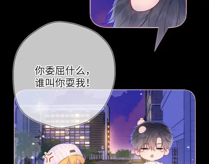 漫画《星辰于我》第134话 安全措施第3张图