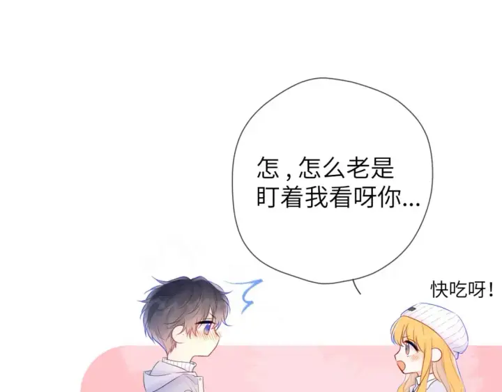 漫画《星辰于我》第134话 安全措施第31张图