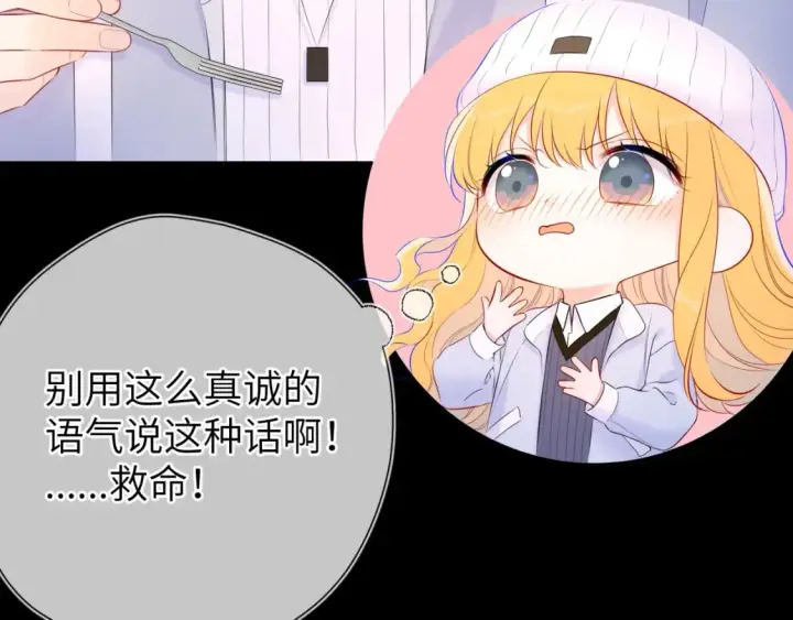 漫画《星辰于我》第134话 安全措施第34张图