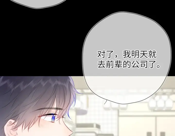 漫画《星辰于我》第134话 安全措施第35张图