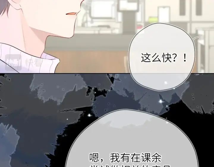 漫画《星辰于我》第134话 安全措施第36张图