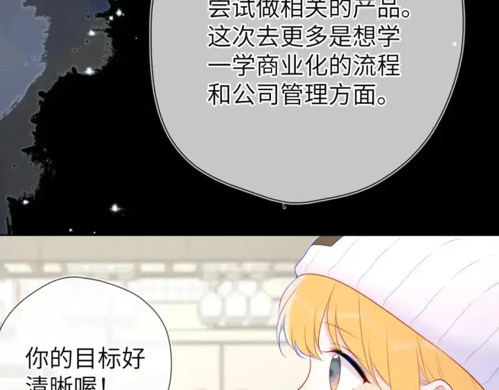 漫画《星辰于我》第134话 安全措施第37张图