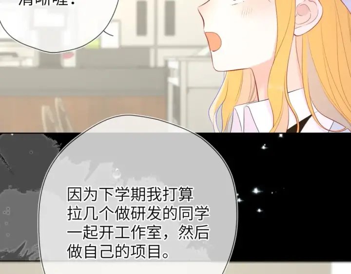 漫画《星辰于我》第134话 安全措施第38张图