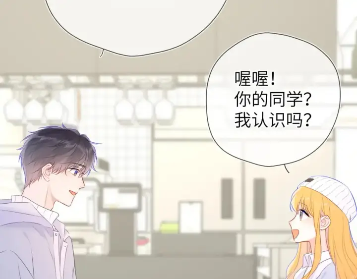 漫画《星辰于我》第134话 安全措施第39张图