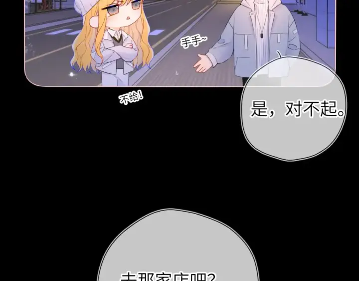 漫画《星辰于我》第134话 安全措施第4张图