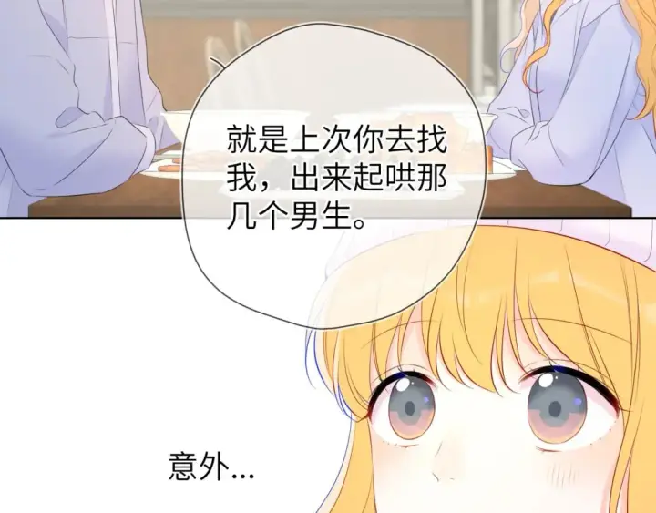 漫画《星辰于我》第134话 安全措施第40张图