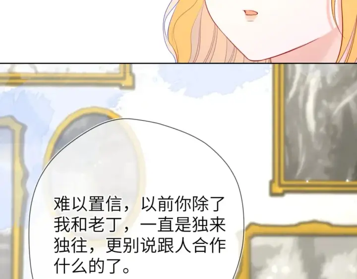 漫画《星辰于我》第134话 安全措施第41张图