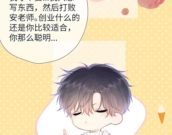 漫画《星辰于我》第134话 安全措施第48张图