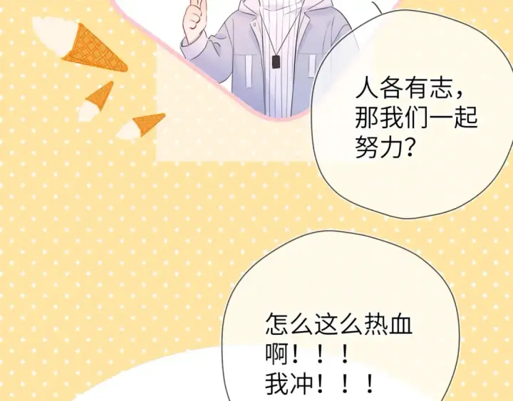 漫画《星辰于我》第134话 安全措施第49张图